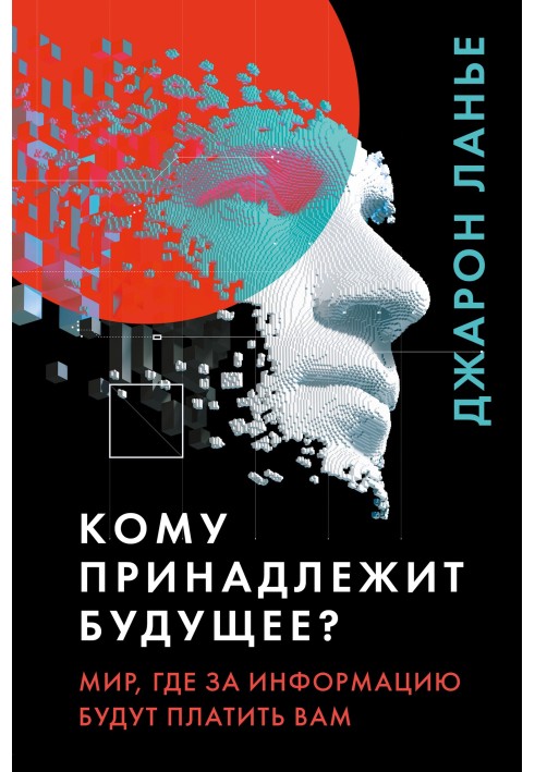 Who owns the future?