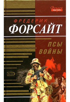 Dogs of war