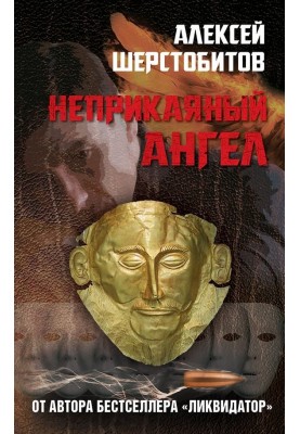 Неприкаяний ангел