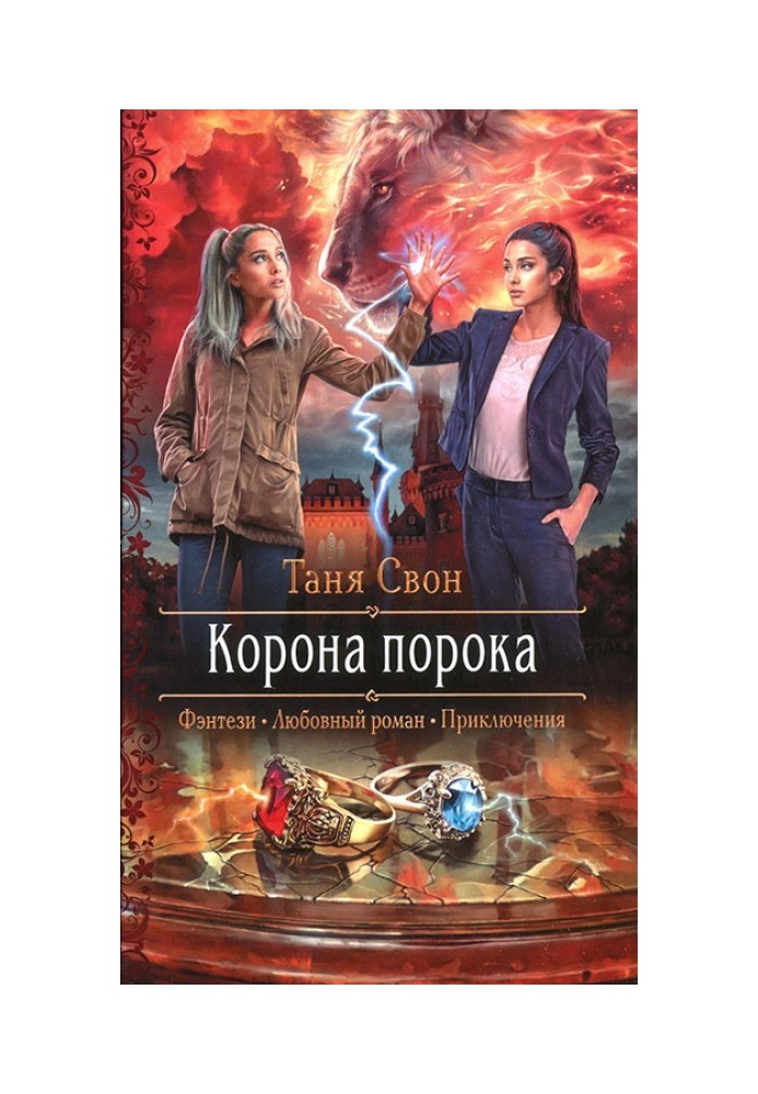 Корона пороку