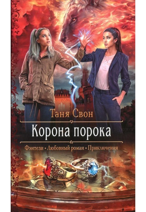Корона пороку