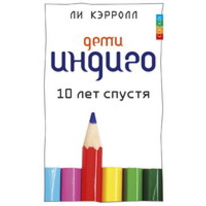 Indigo children. 10 years...