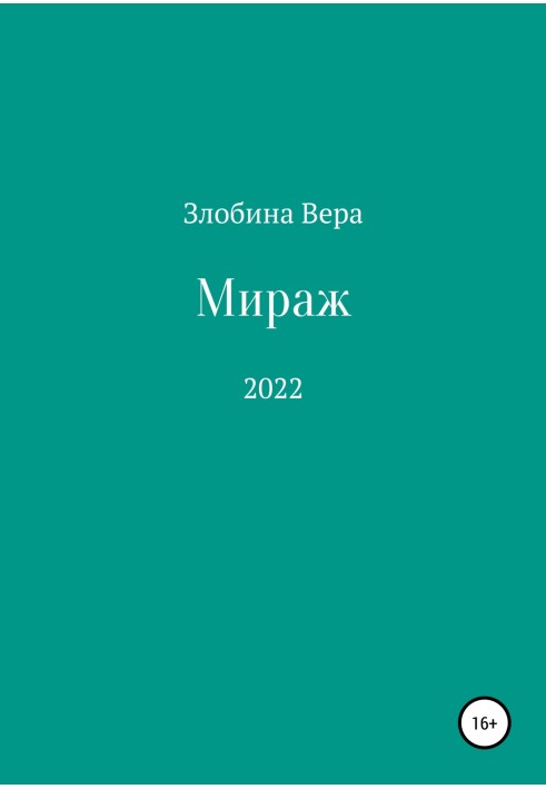 Мираж