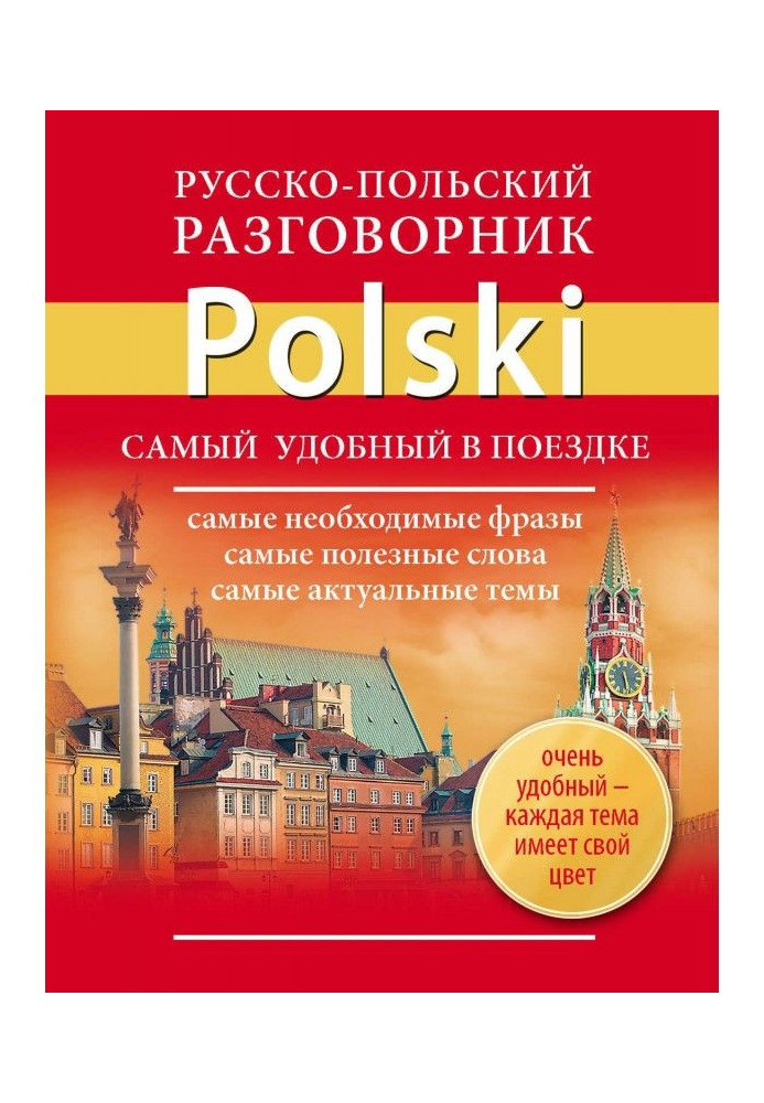 Russian-Polish phrase-book