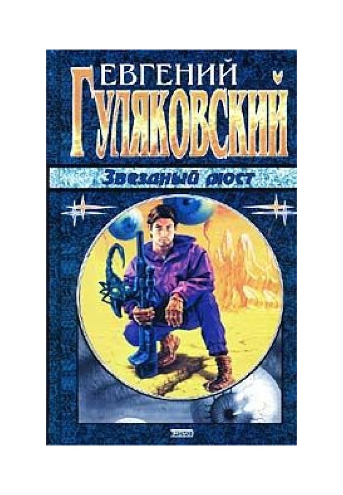 Зірковий міст