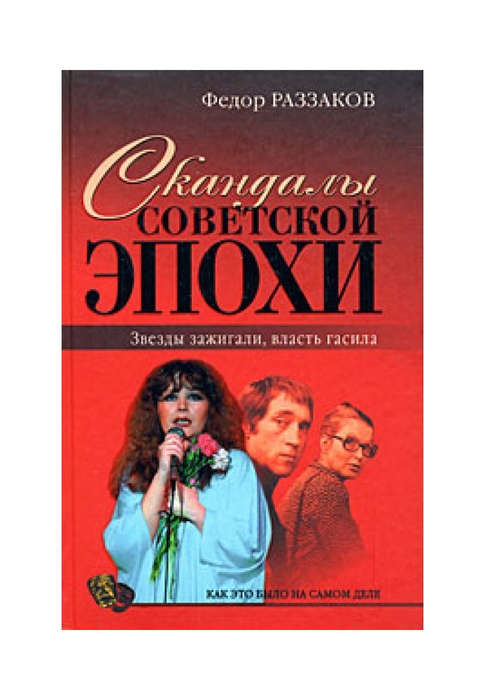 Скандали радянської доби. Зірки запалювали, влада гасила