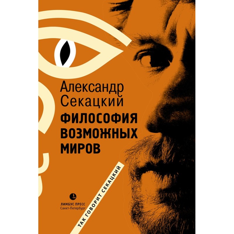 Philosophy of possible worlds