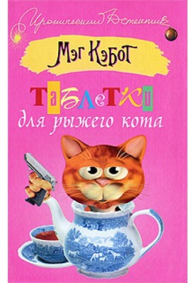 Tablets for a red cat