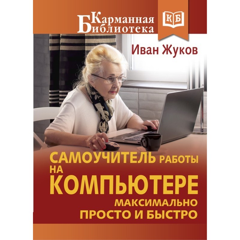 Самовчитель роботи на...