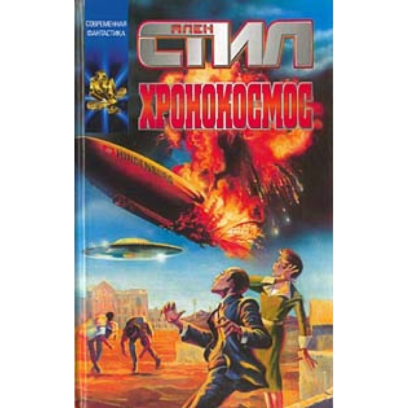 Chronocosmos