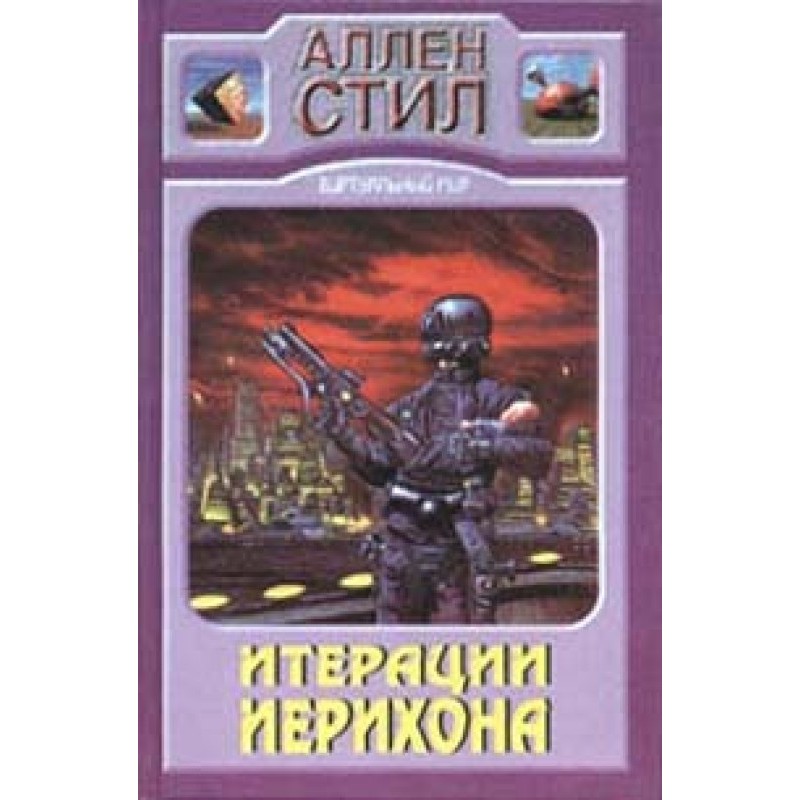 Iterations of Jericho