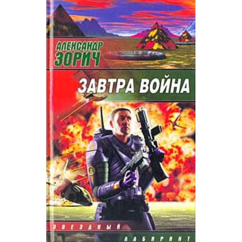 Tomorrow is war