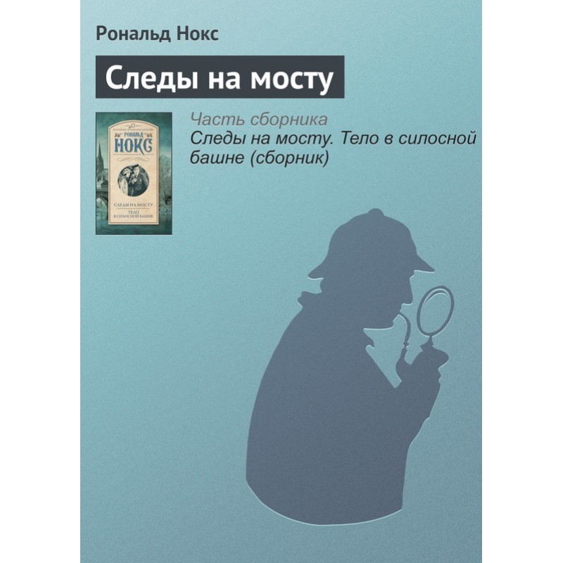 Footprints on the bridge