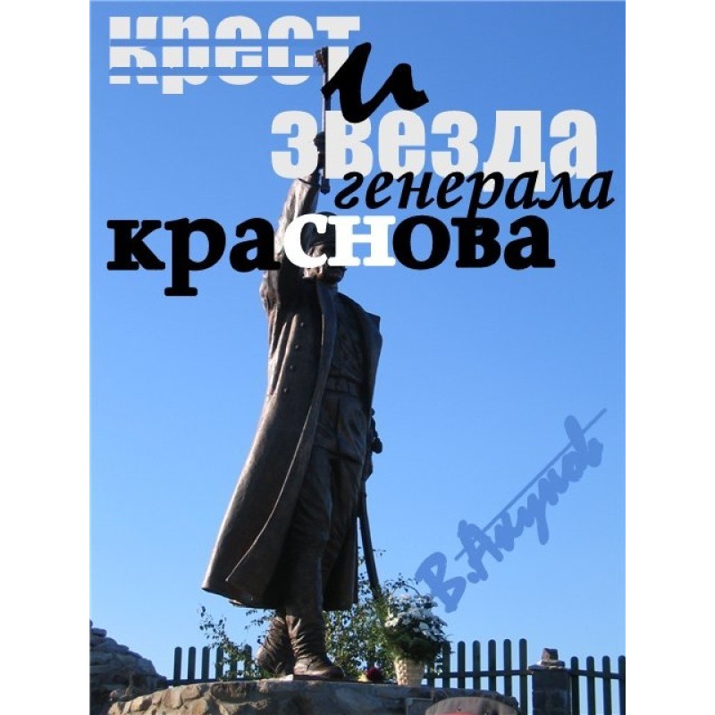 Cross and star of General...