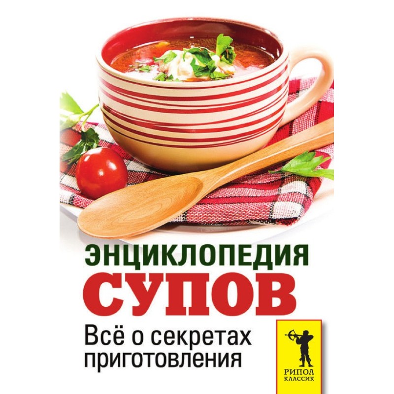 Encyclopedia of soups. All...