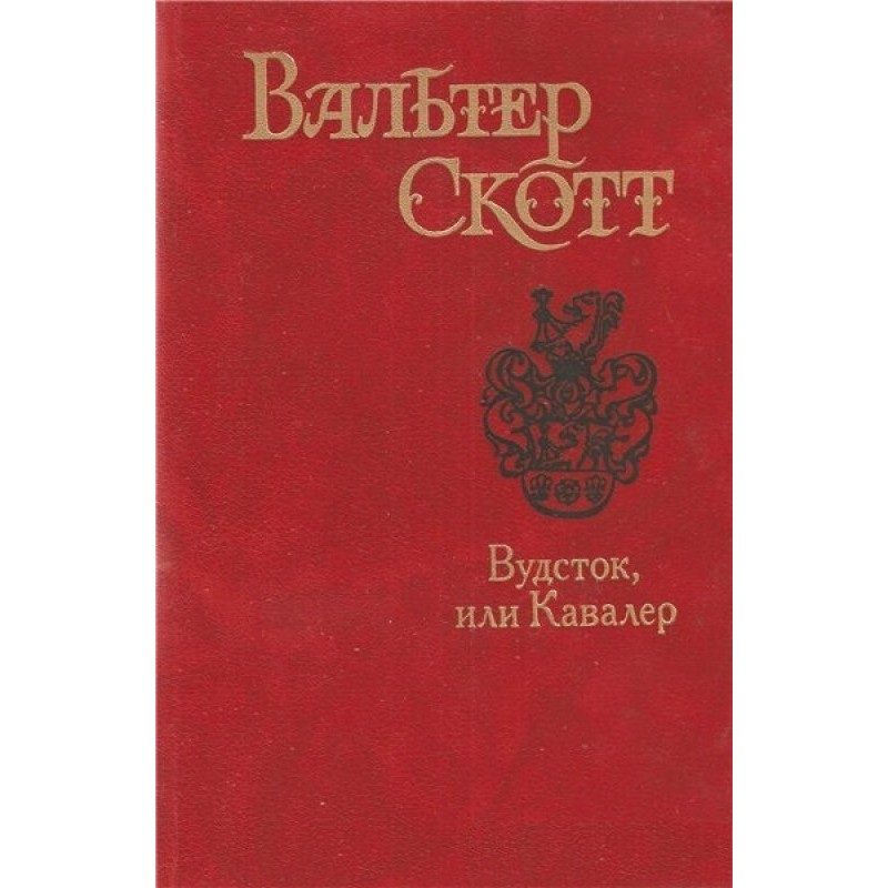 Woodstock, or Cavalier