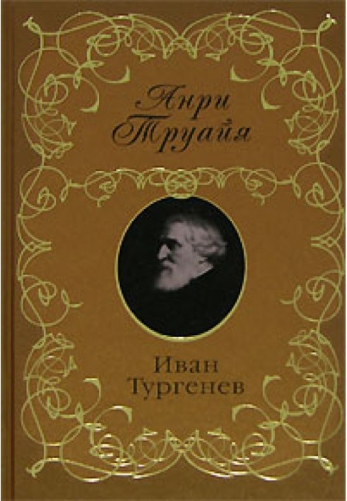 Ivan Turgenev