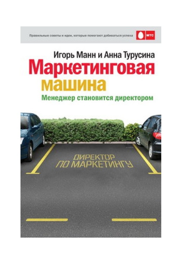 Маркетинговая машина