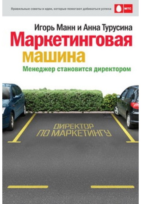 Маркетинговая машина