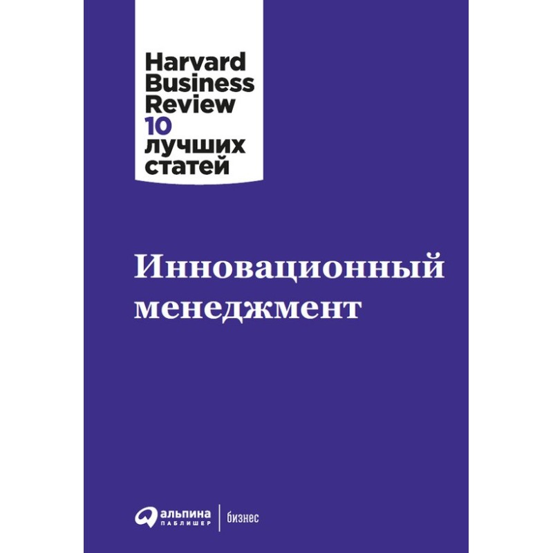Innovation management