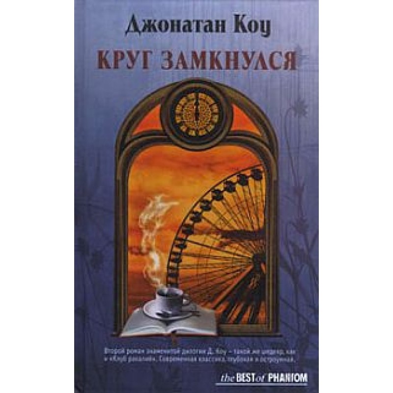 The circle is closed