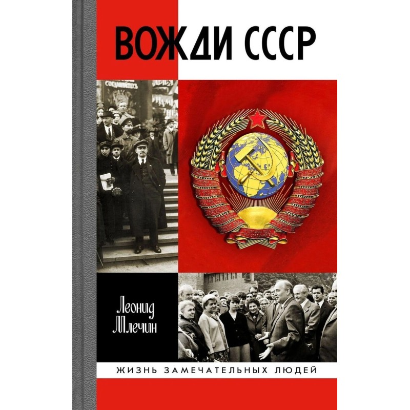 Leaders of the USSR