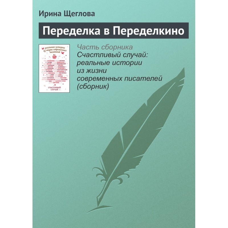 Переробка в Переділкіне