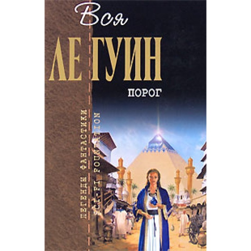 Порог