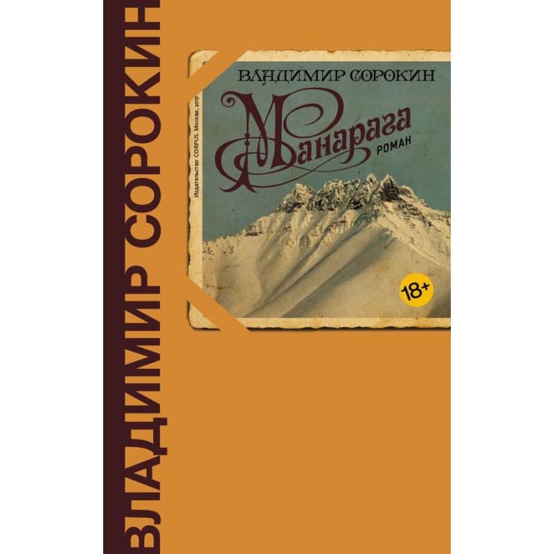 Манарага