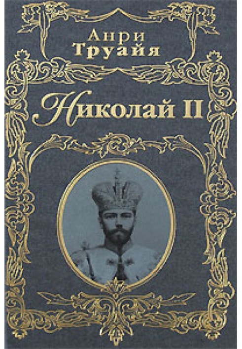 Nicholas II