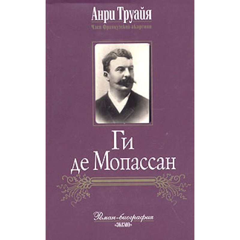 Guy de Maupassant