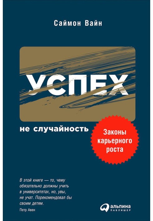 Успіх – не випадковість