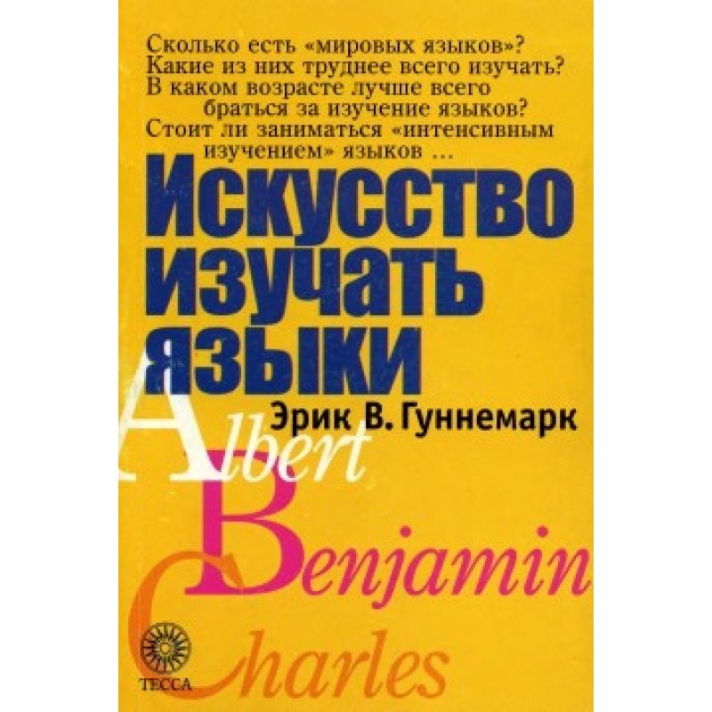 The art of learning languages