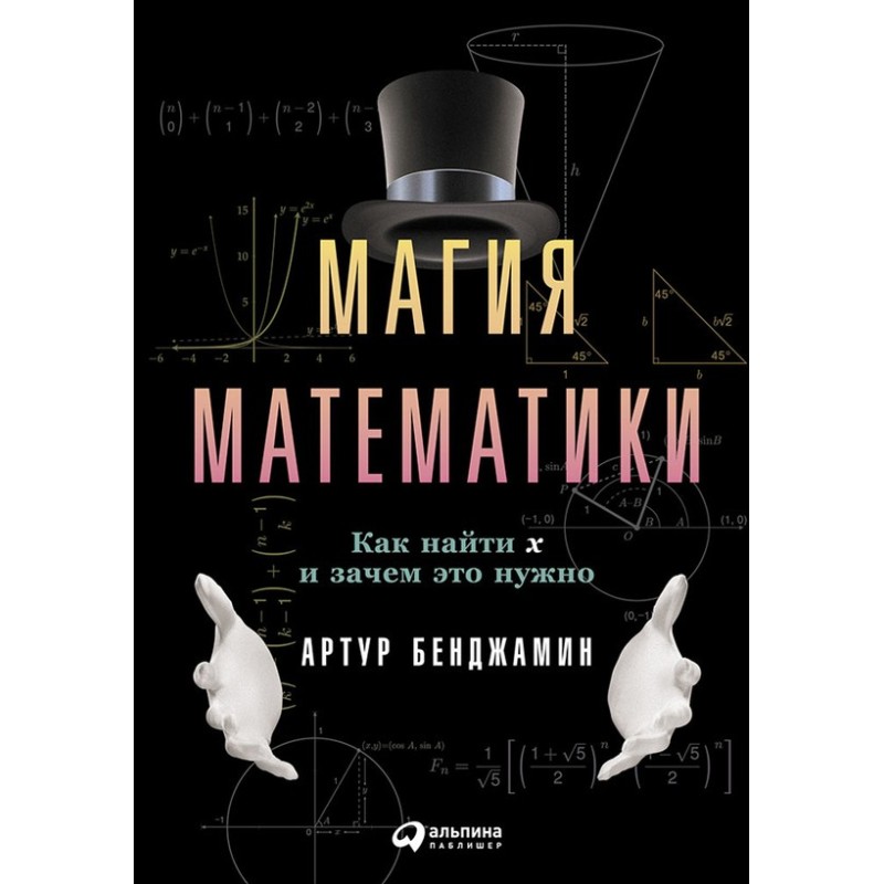 The magic of mathematics....