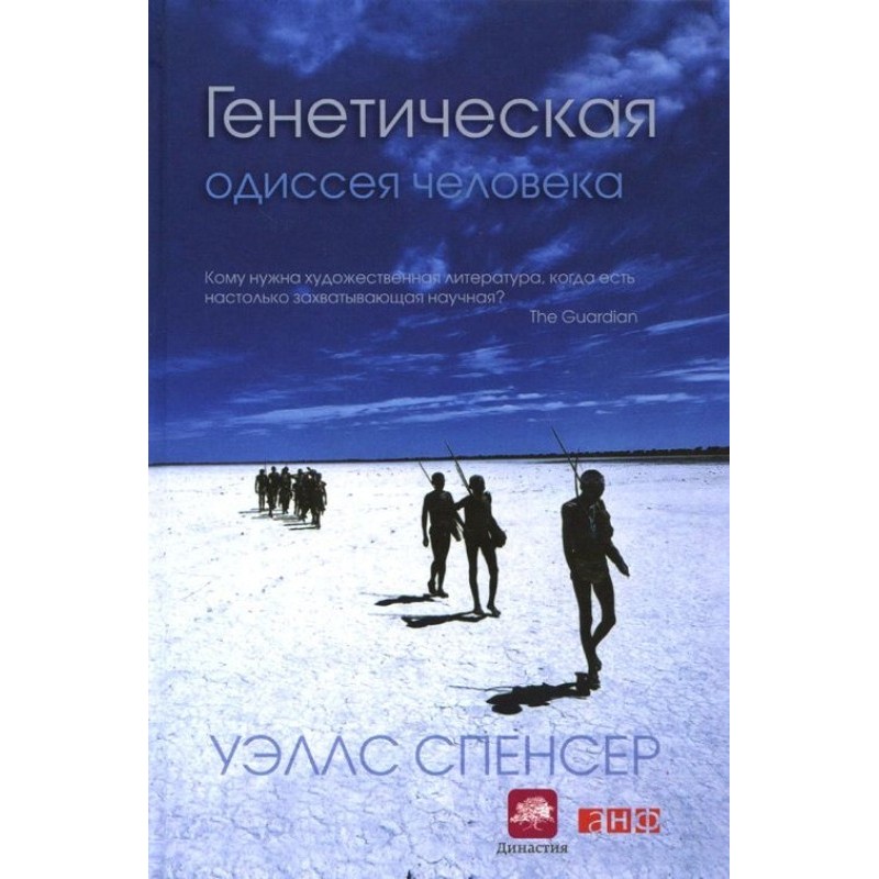 Генетична одіссея людини