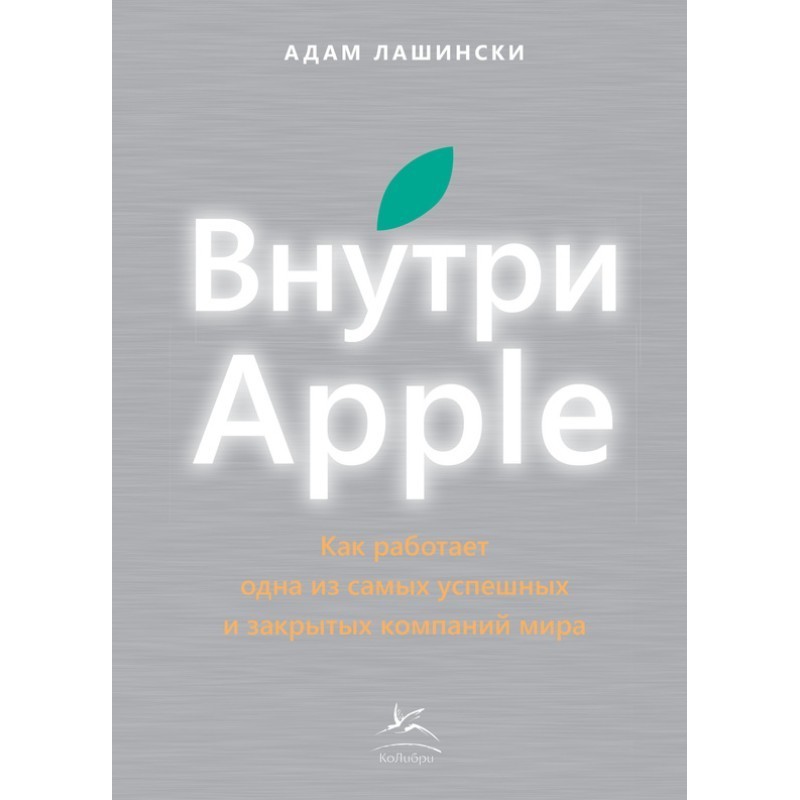 Inside Apple. How one of...