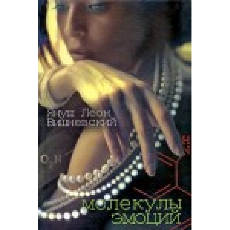 Molecules of emotions