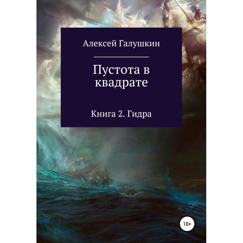 Emptiness in a square. Book...