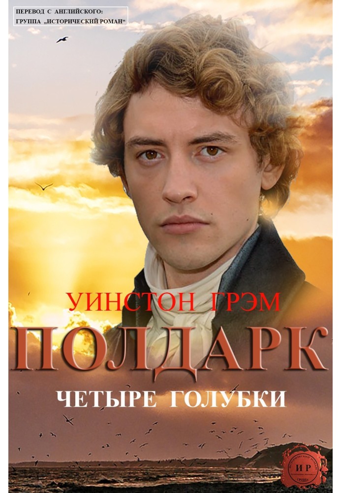 Чотири голубки