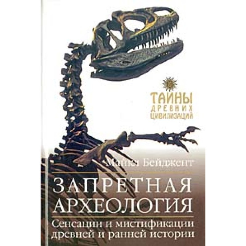 Forbidden Archeology