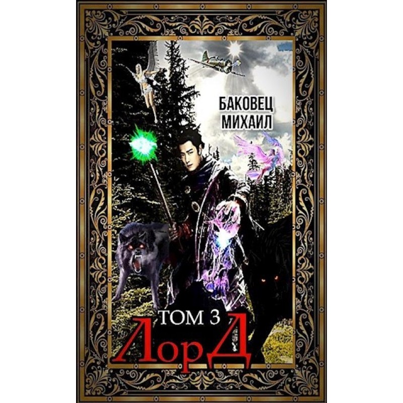 Lord 3