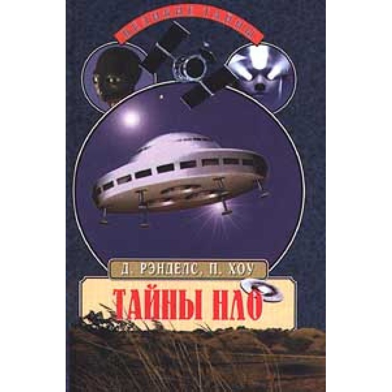 UFO secrets. 50 years of...