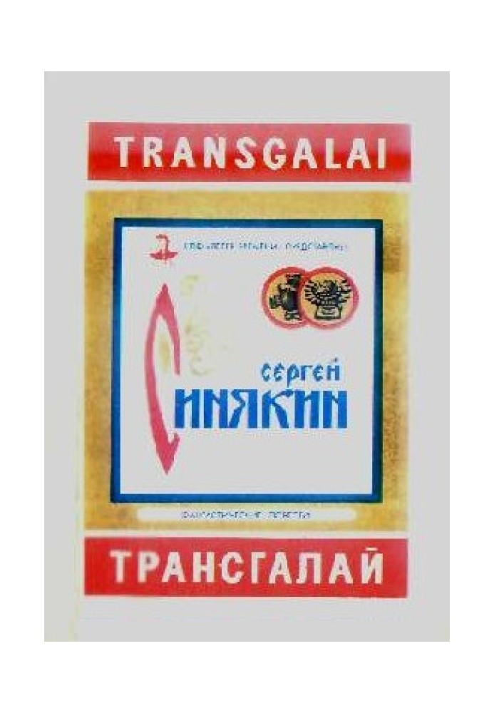 Трансгалай