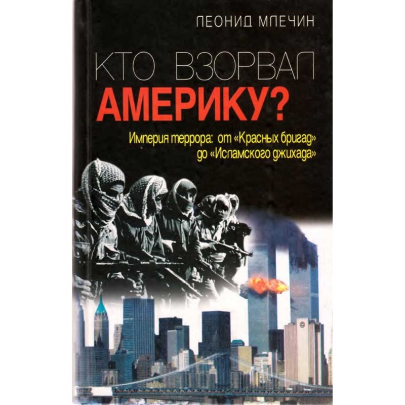 Who blew up America?