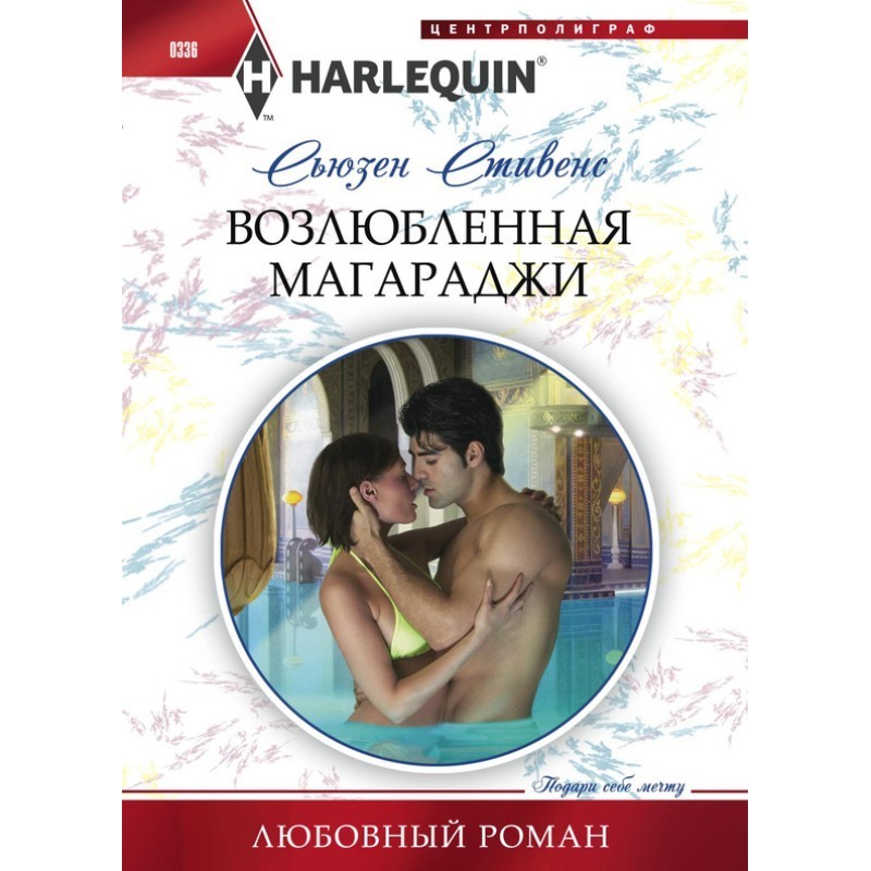 Beloved of the Maharajah