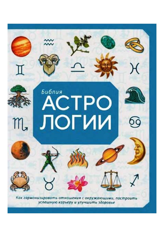 Bible of Astrology