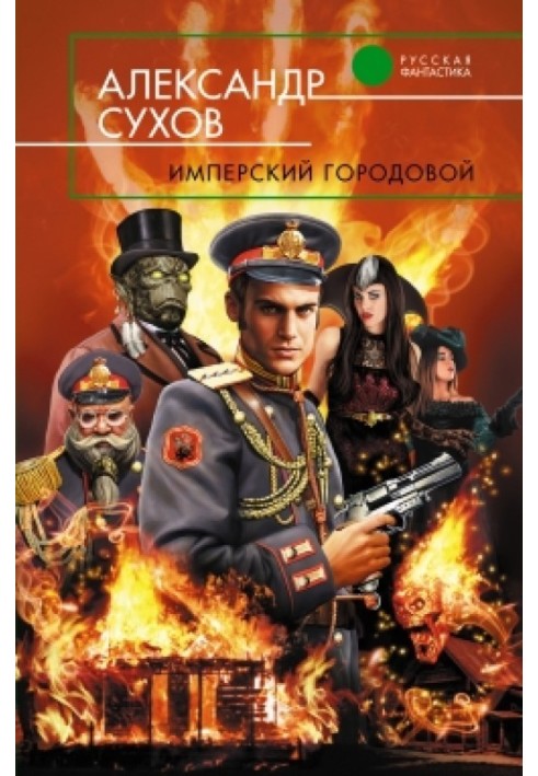 Imperial policeman