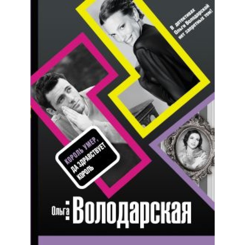 The king is dead, long live...