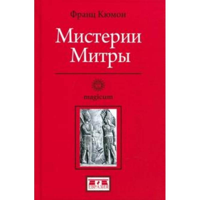Mysteries of Mithra