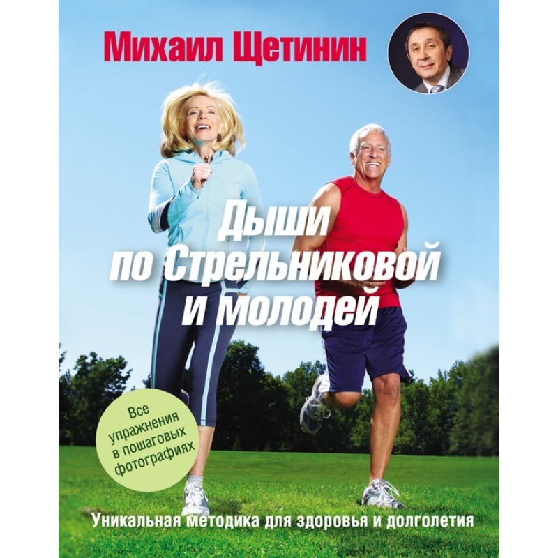 Дихай по Стрельниковій та...